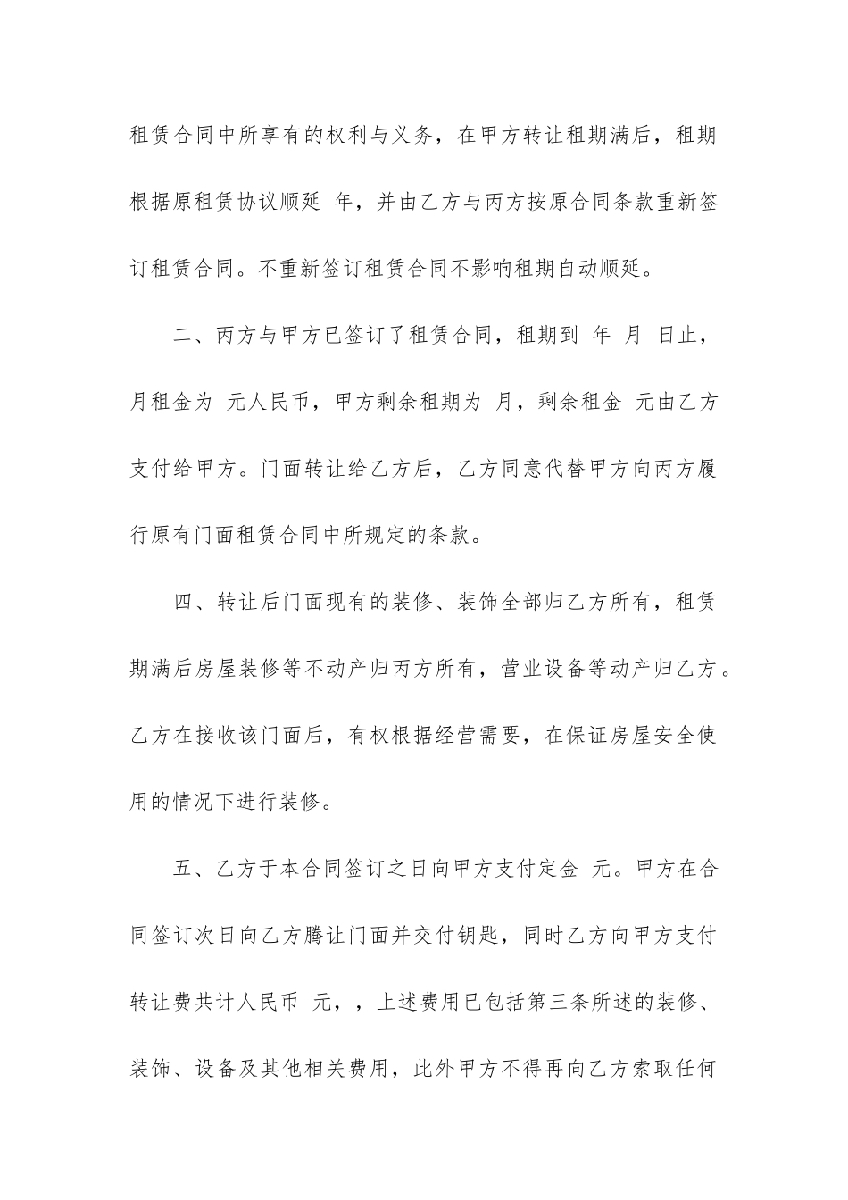 餐厅转租合同范本_第2页