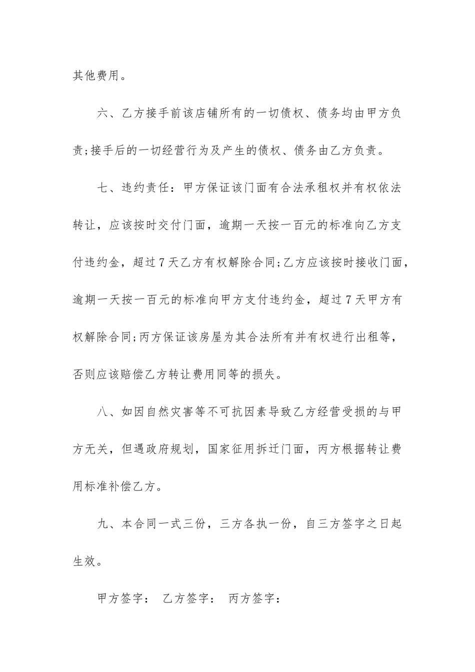 餐厅转租合同范本_第3页
