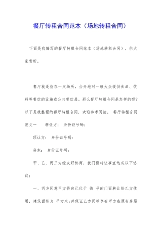 餐厅转租合同范本
