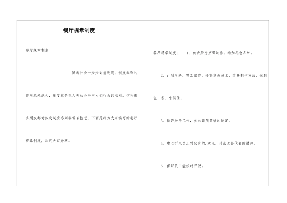 餐厅规章制度_第1页