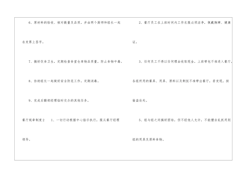 餐厅规章制度_第2页