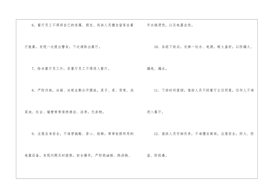 餐厅规章制度_第3页