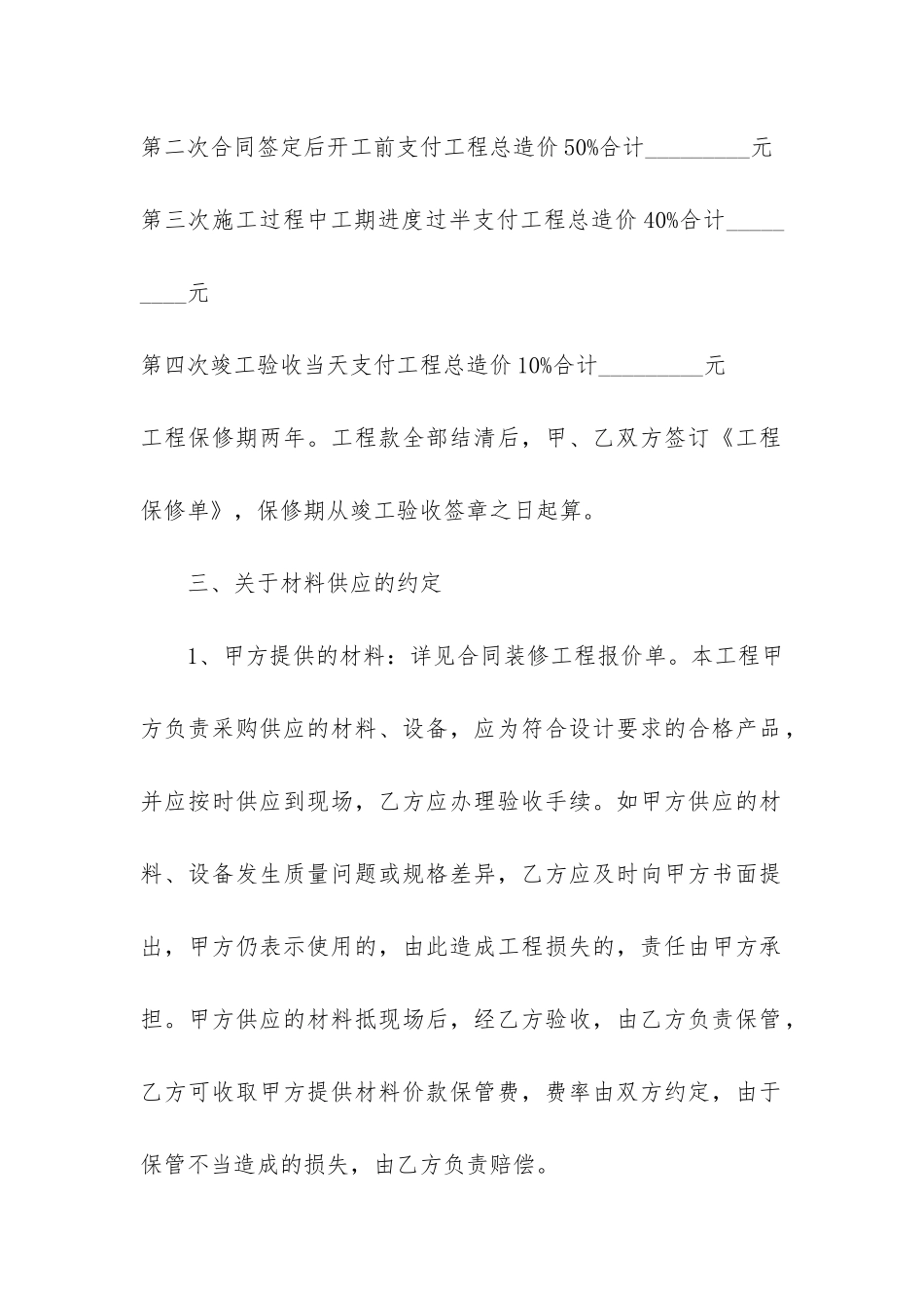 餐厅装修合同书范本简单版-餐厅装修合同范本简单3篇_第3页