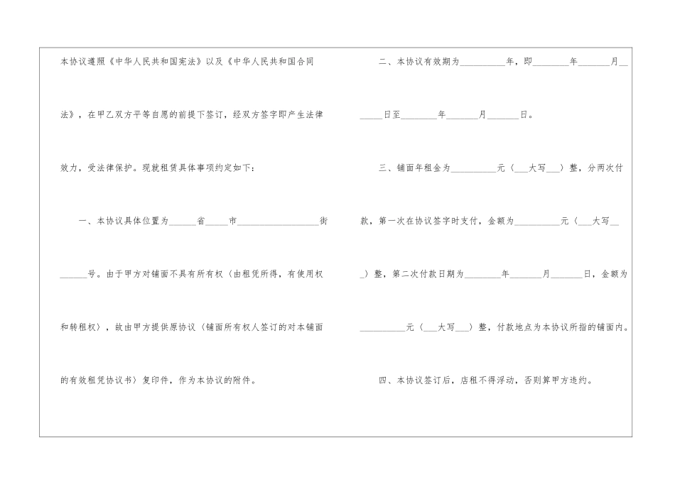 餐厅转租简单版合同范本_第2页