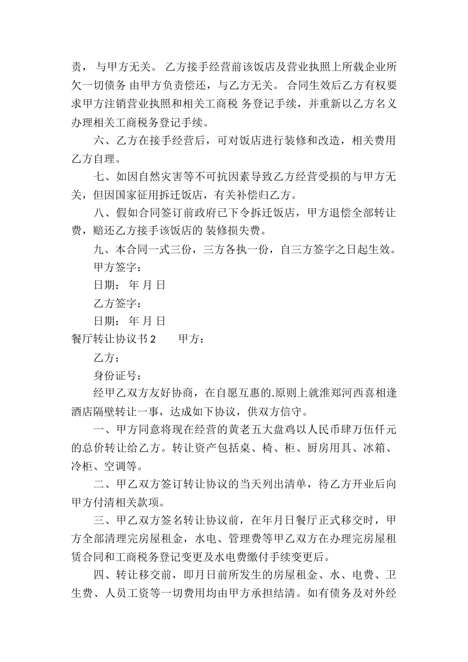 餐厅转让协议书_第2页