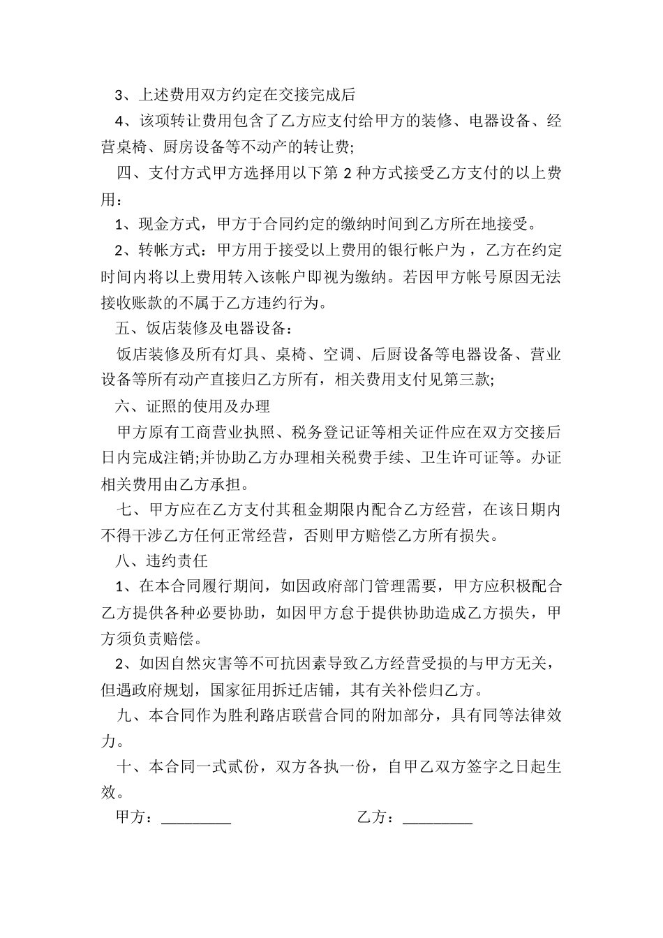 餐厅转让协议书范本-协议书-_第2页