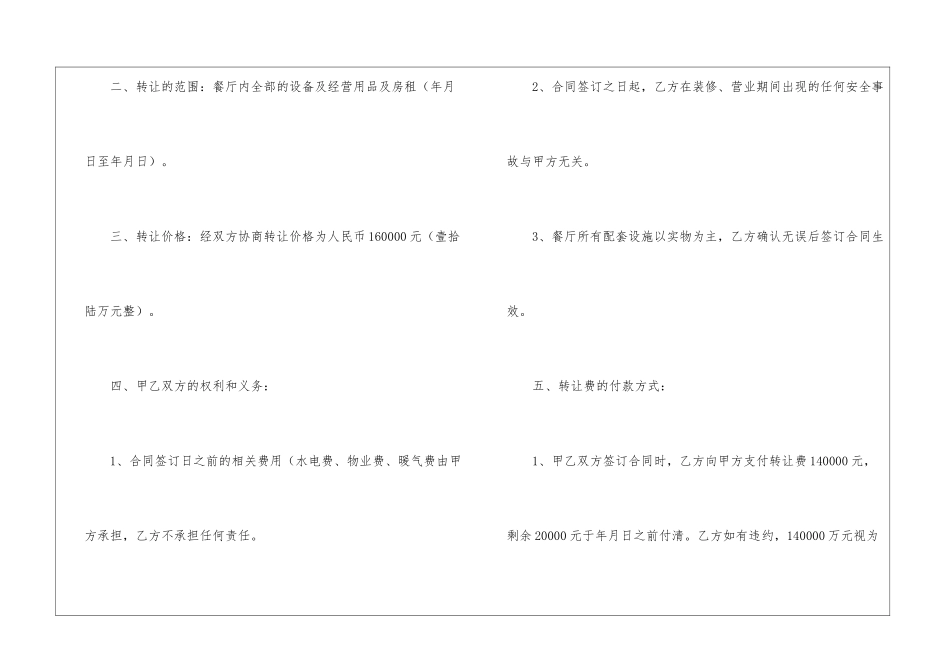 餐厅转让协议书_第2页