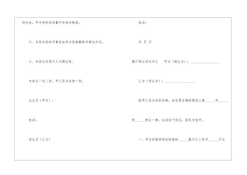 餐厅转让协议书_第3页
