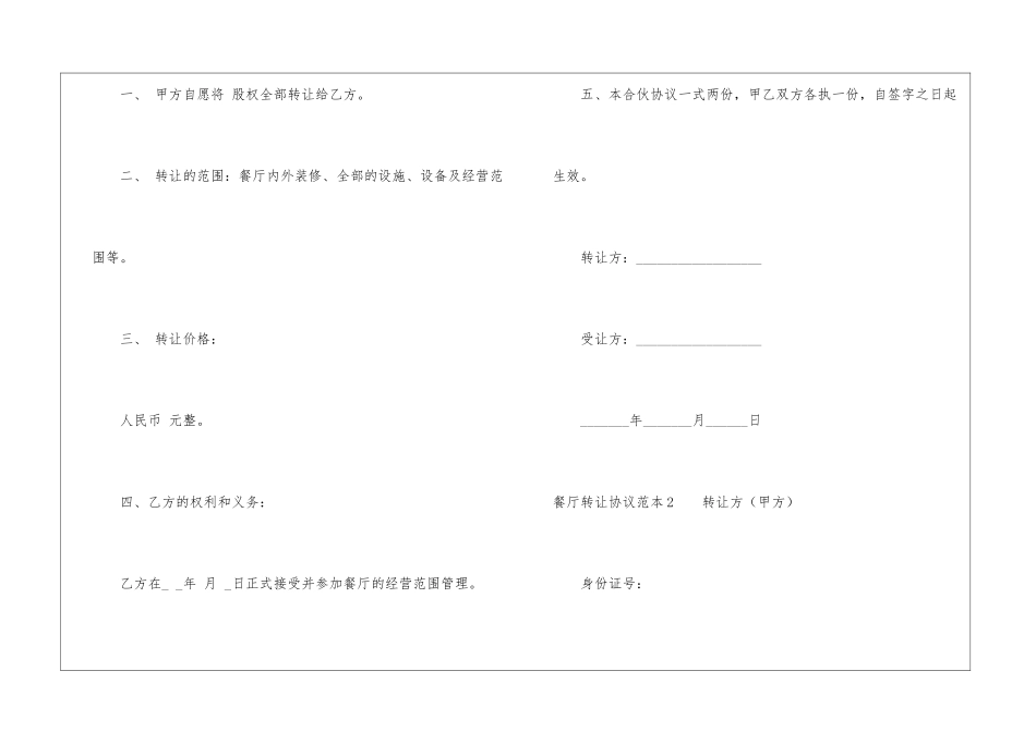 餐厅转让协议范本_第2页
