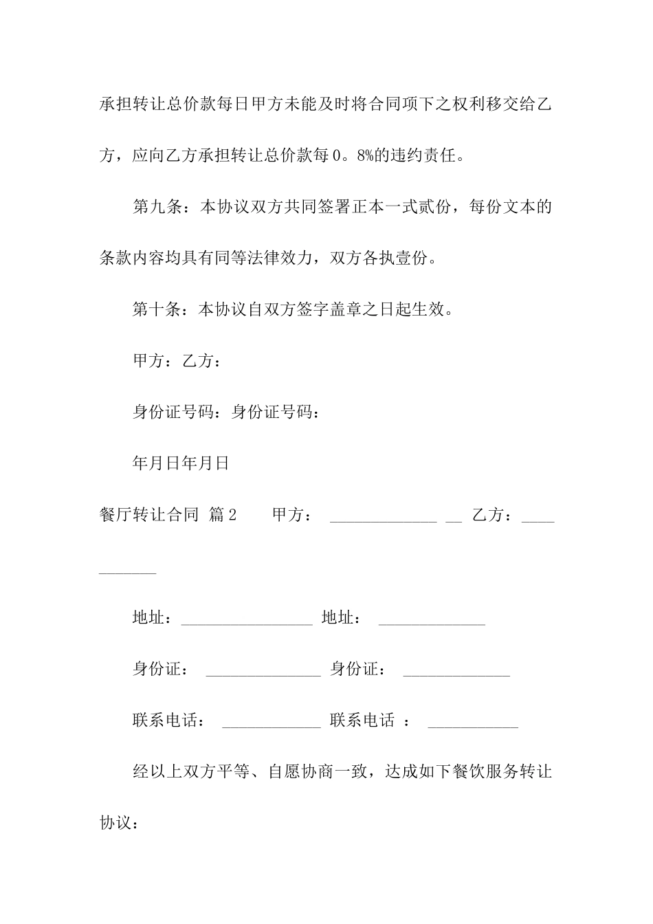 餐厅转让合同10篇_第3页