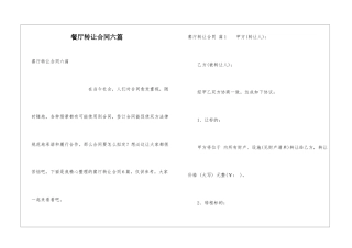 餐厅转让合同六篇