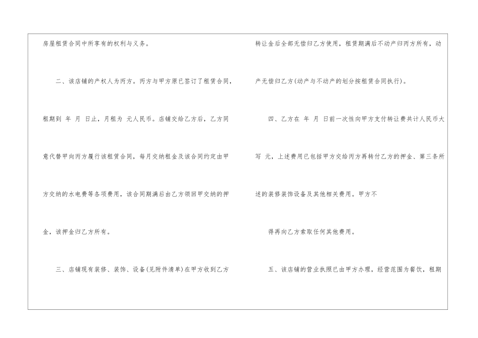 餐厅转让合同三篇_第2页
