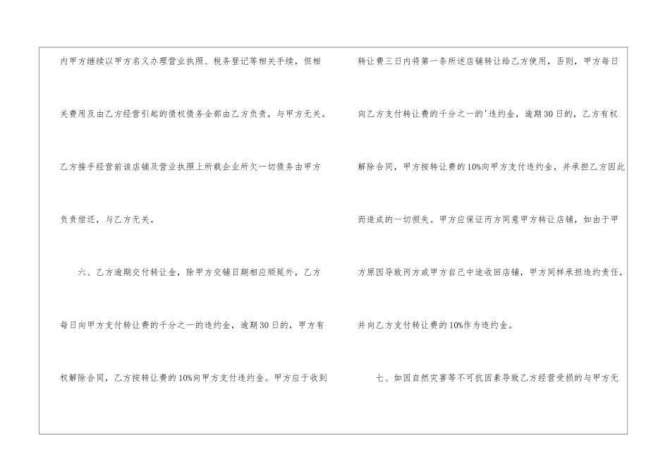 餐厅转让合同三篇_第3页