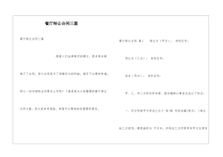 餐厅转让合同三篇