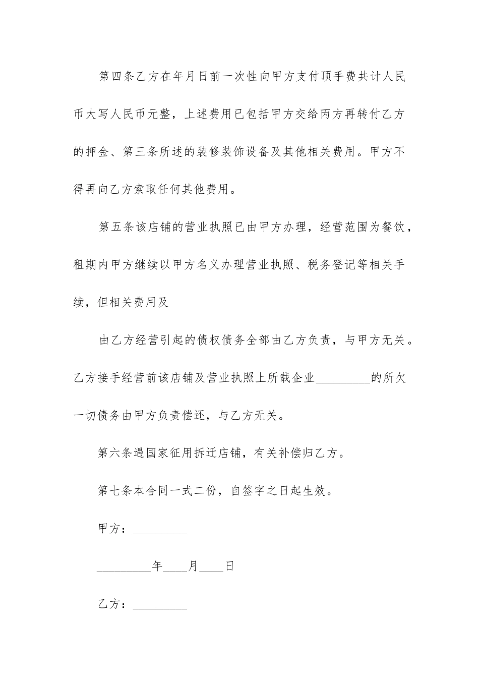 餐厅转让合同协议书_第2页