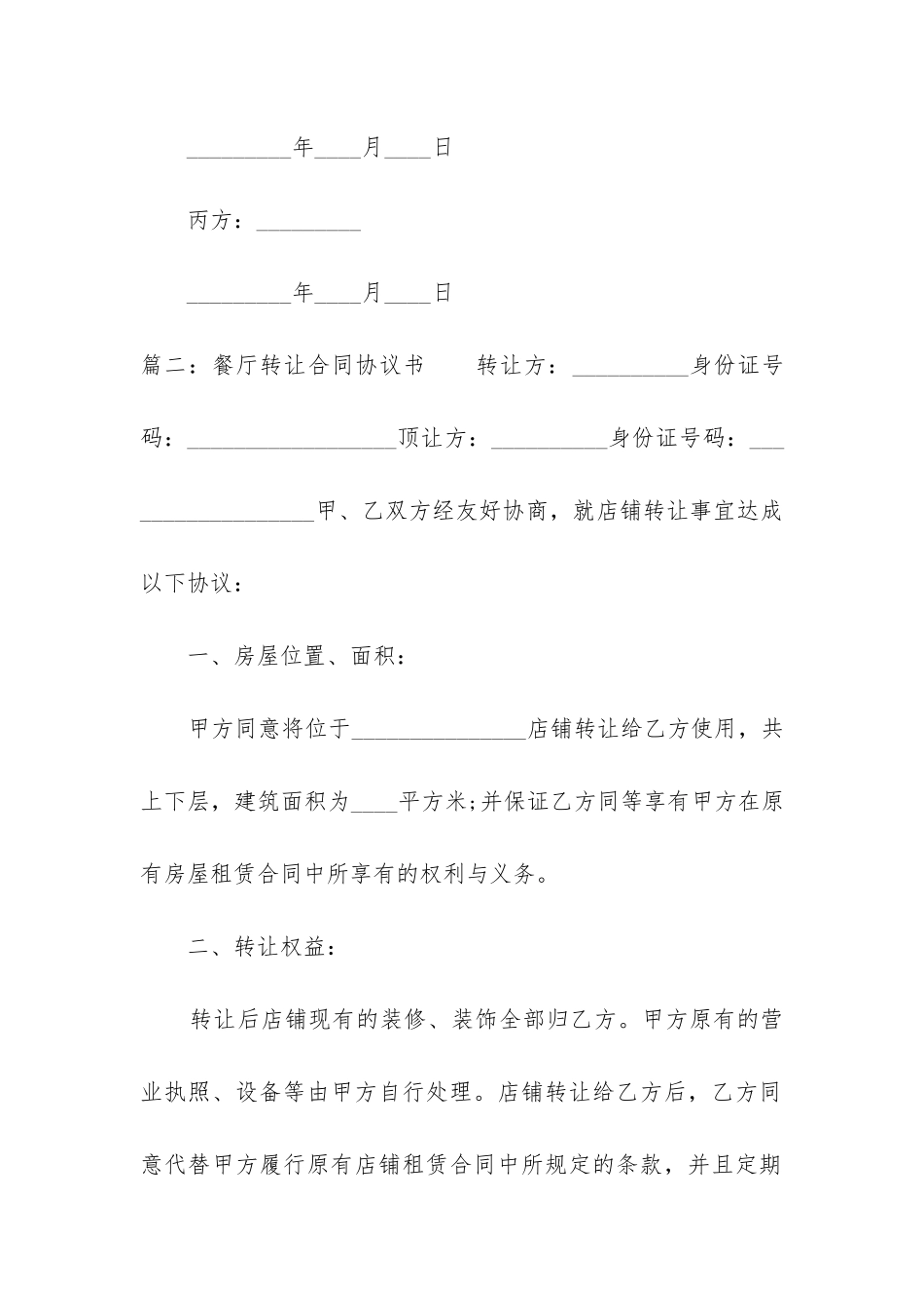 餐厅转让合同协议书_第3页