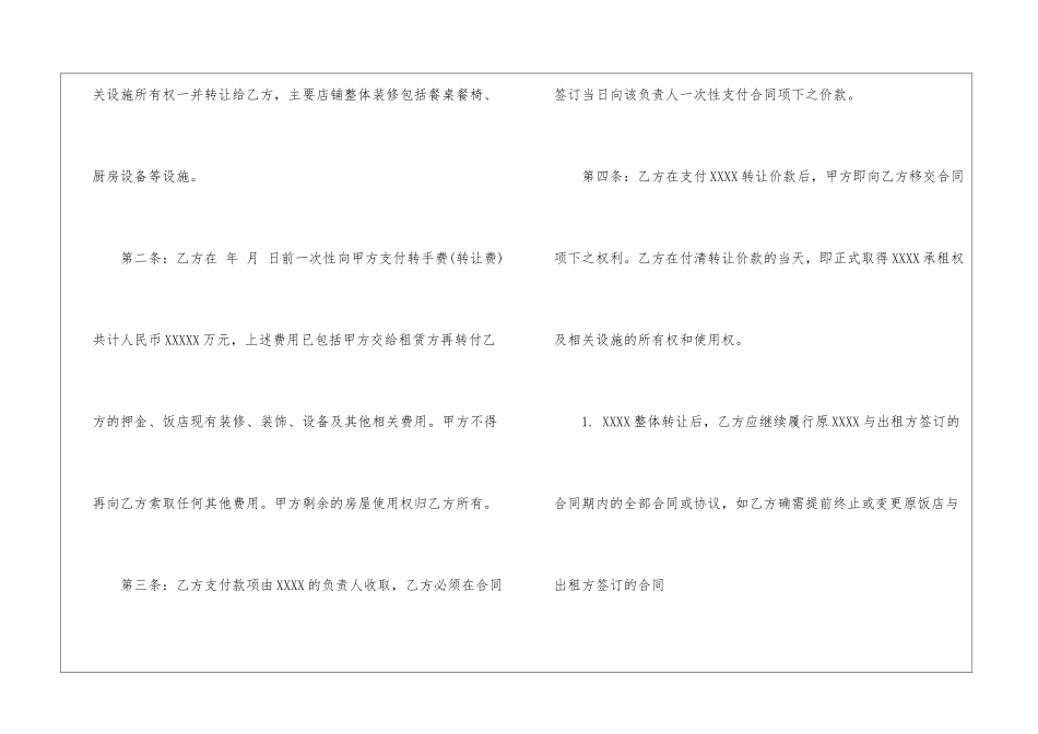 餐厅转让合同_第2页
