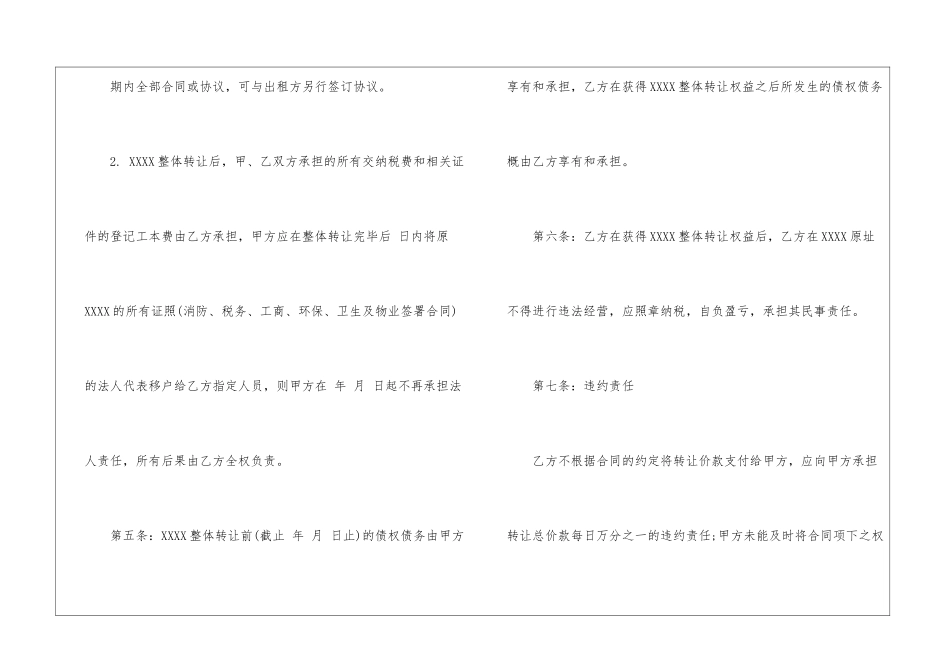 餐厅转让合同_第3页