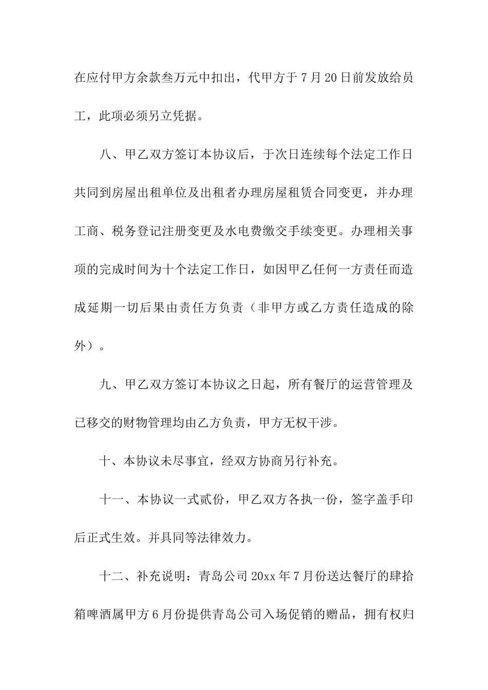 餐厅转让合同4篇_第3页