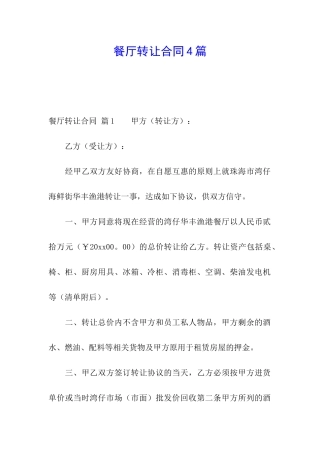餐厅转让合同4篇