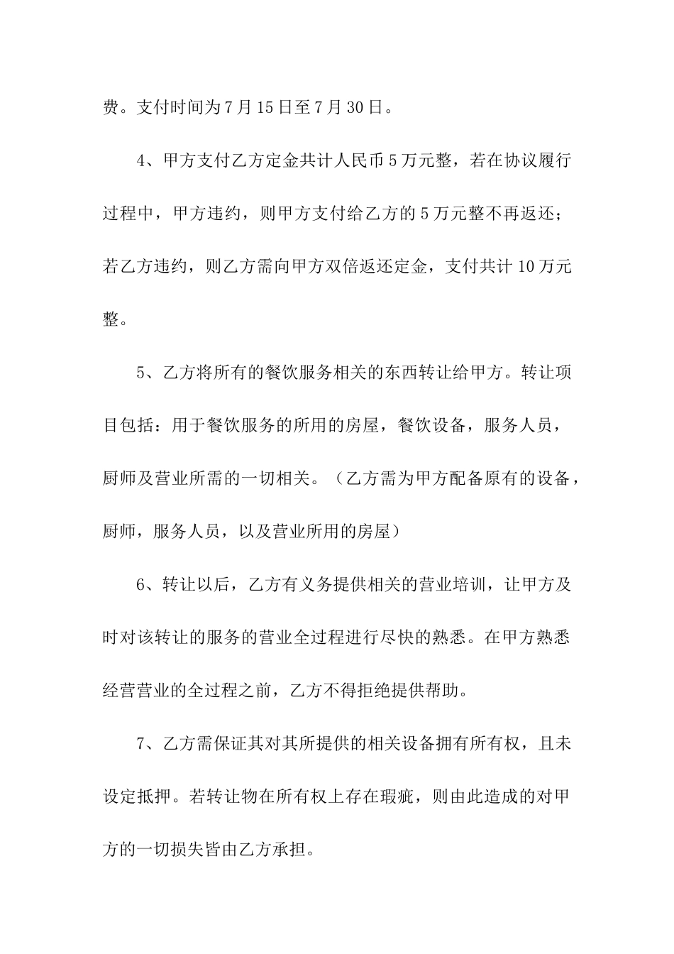 餐厅转让合同汇总10篇_第2页