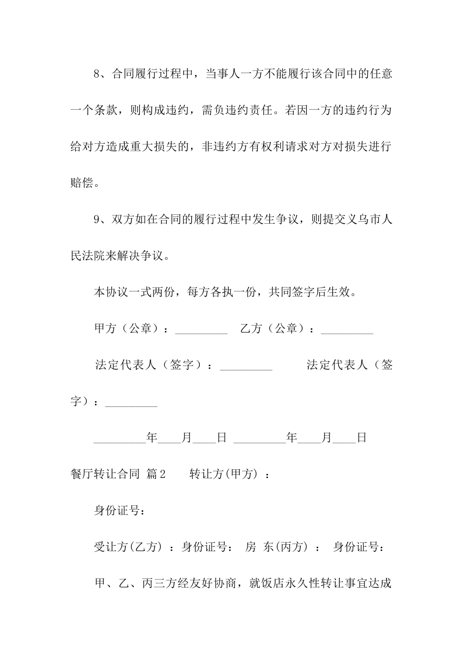 餐厅转让合同汇总10篇_第3页