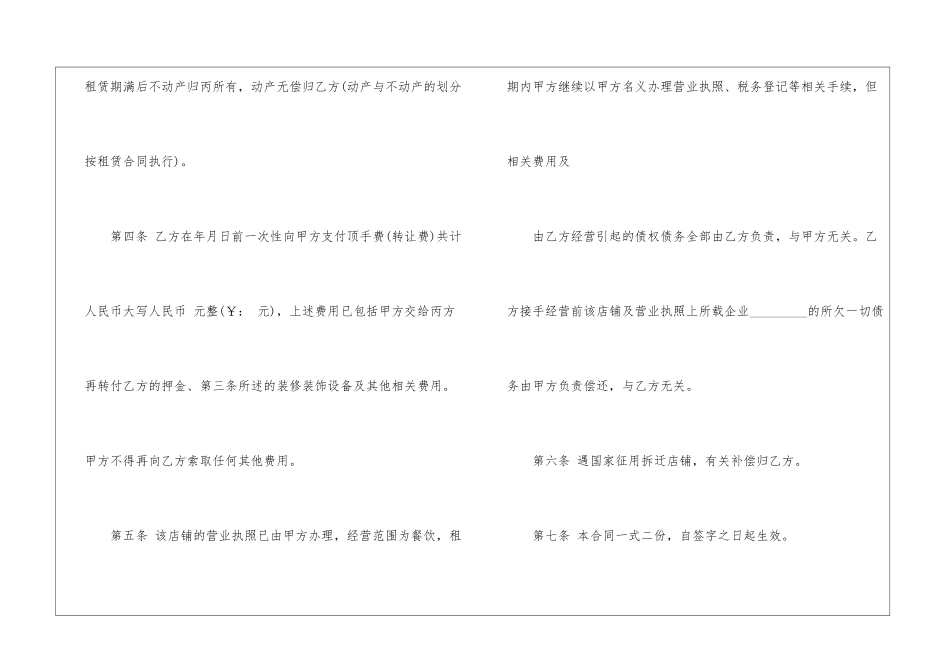 餐厅转让合同模板_第2页
