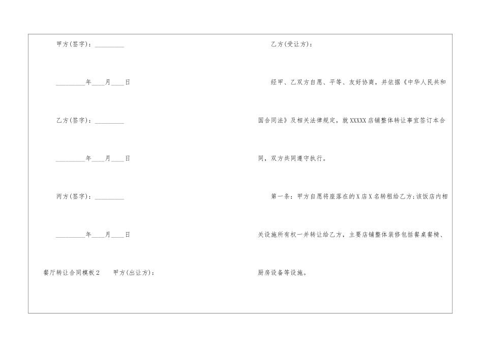 餐厅转让合同模板_第3页