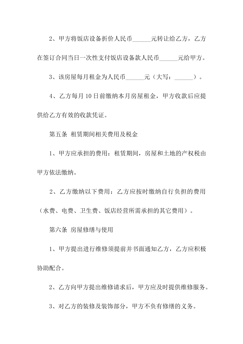 餐厅转让合同9篇_第3页