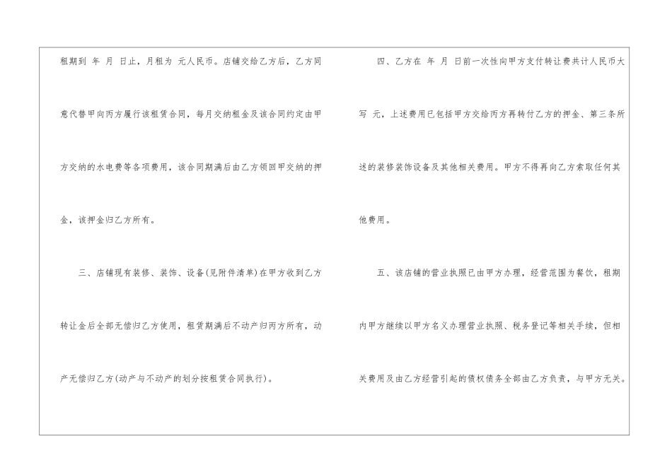 餐厅转让定金合同_第2页