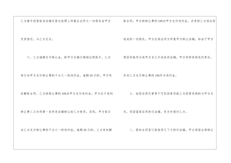 餐厅转让定金合同_第3页