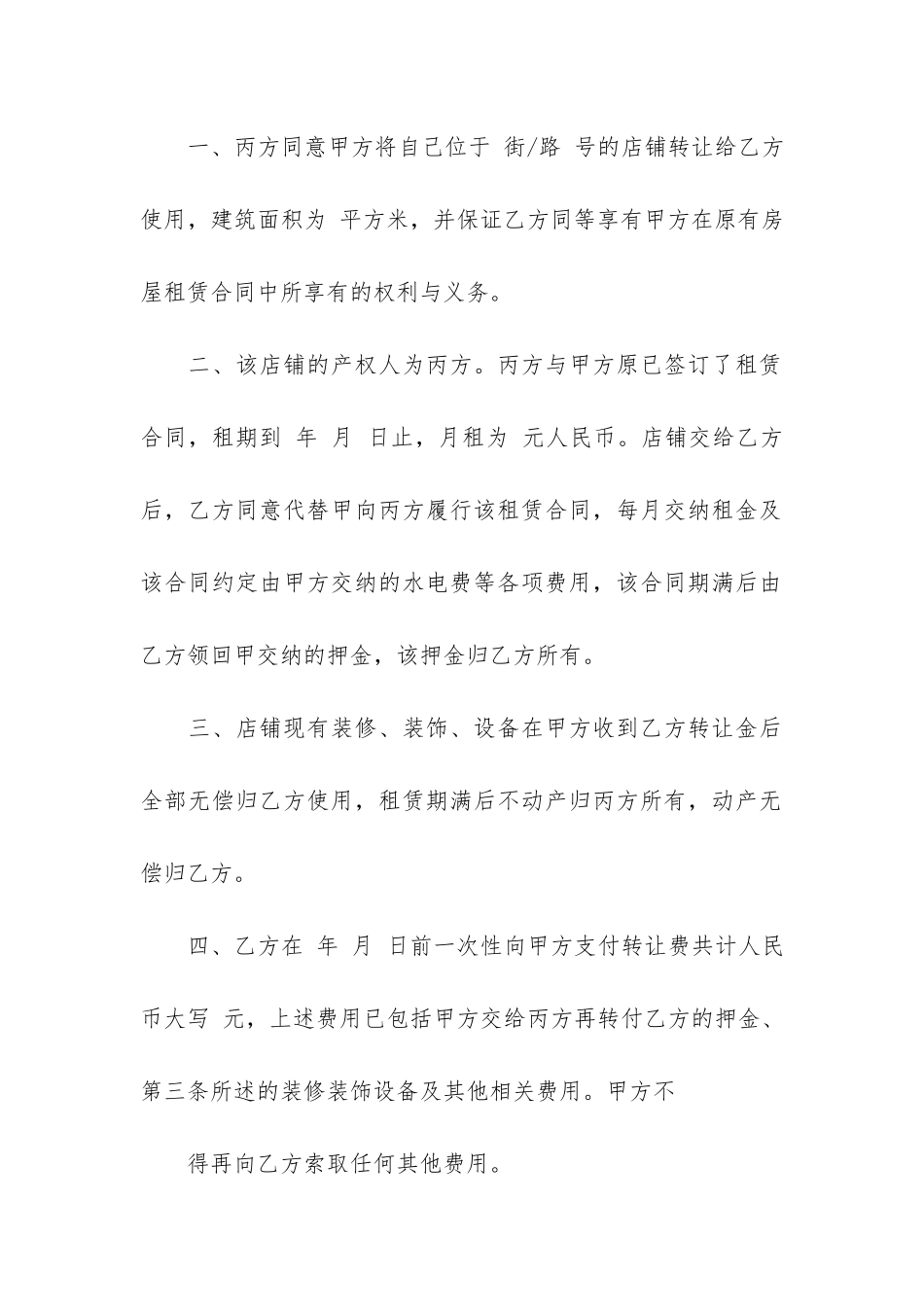 餐厅转让合同锦集六篇_第3页