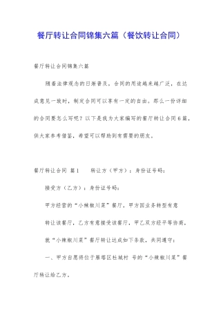 餐厅转让合同锦集六篇