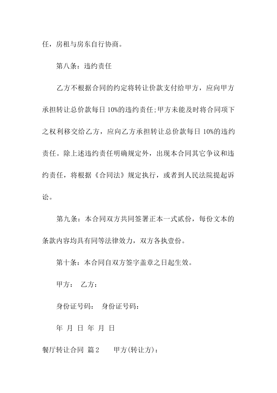 餐厅转让合同汇总9篇_第3页