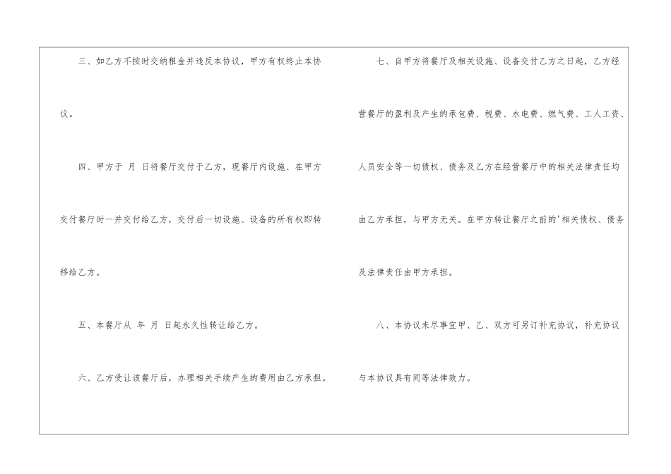 餐厅转让合同四篇_第2页