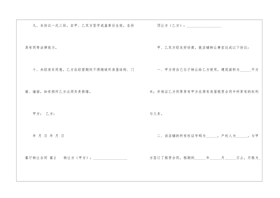 餐厅转让合同四篇_第3页