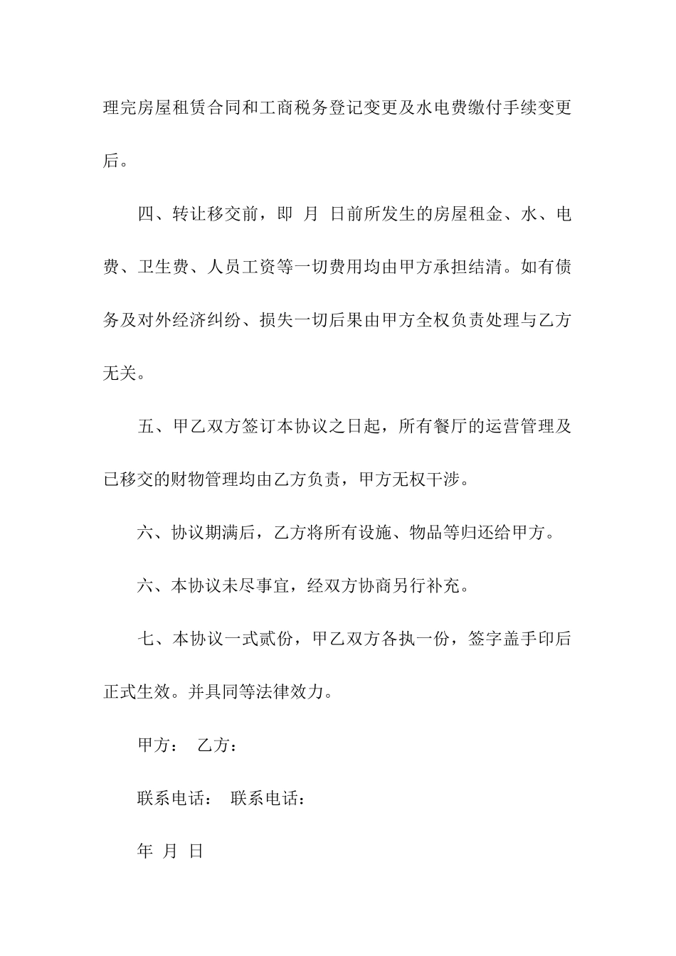 餐厅转让的合同范本_第2页