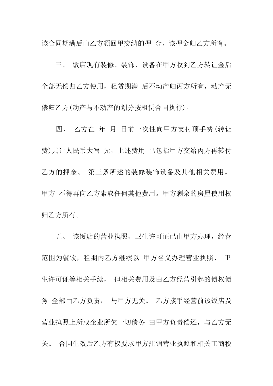 餐厅转让合同范本_第2页