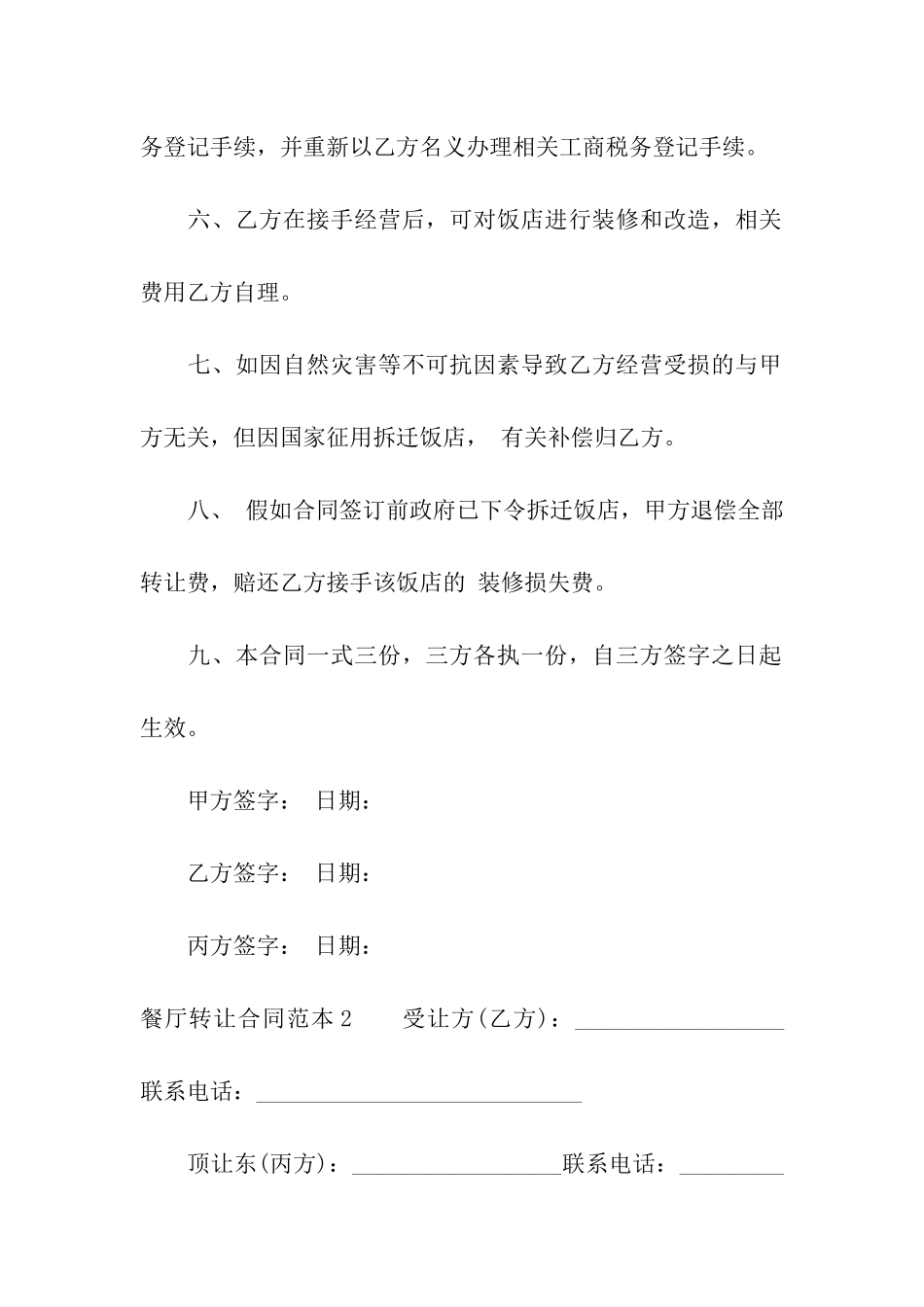 餐厅转让合同范本_第3页