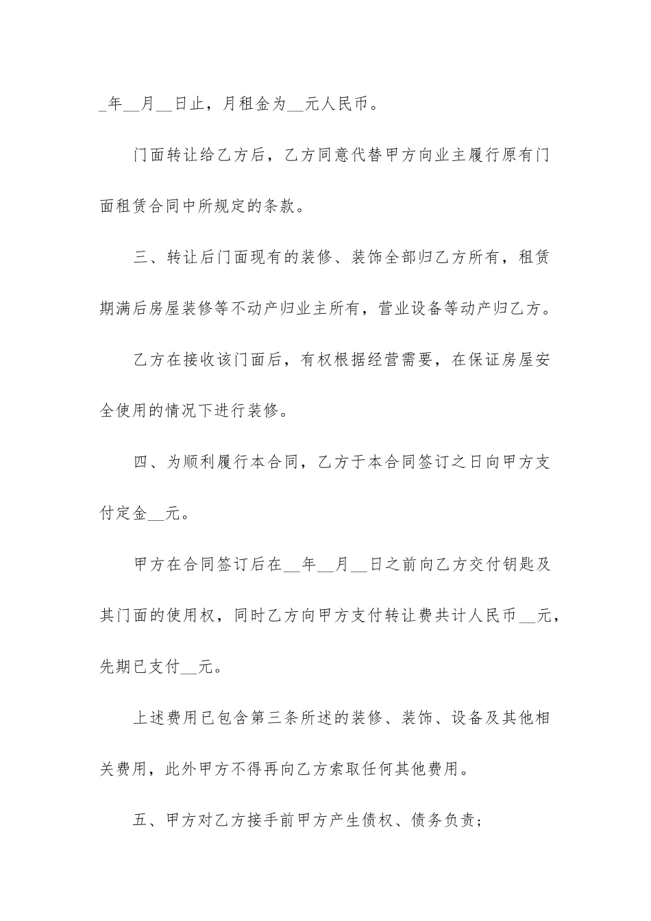 餐厅转让合同范本3篇-餐厅转让合同模板_第2页
