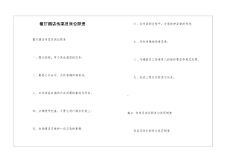 餐厅酒店传菜员岗位职责--