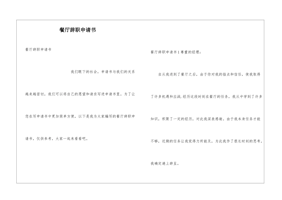 餐厅辞职申请书_第1页