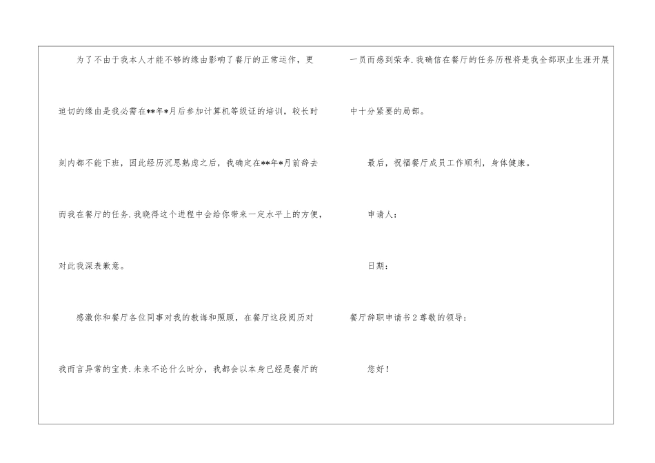 餐厅辞职申请书_第2页