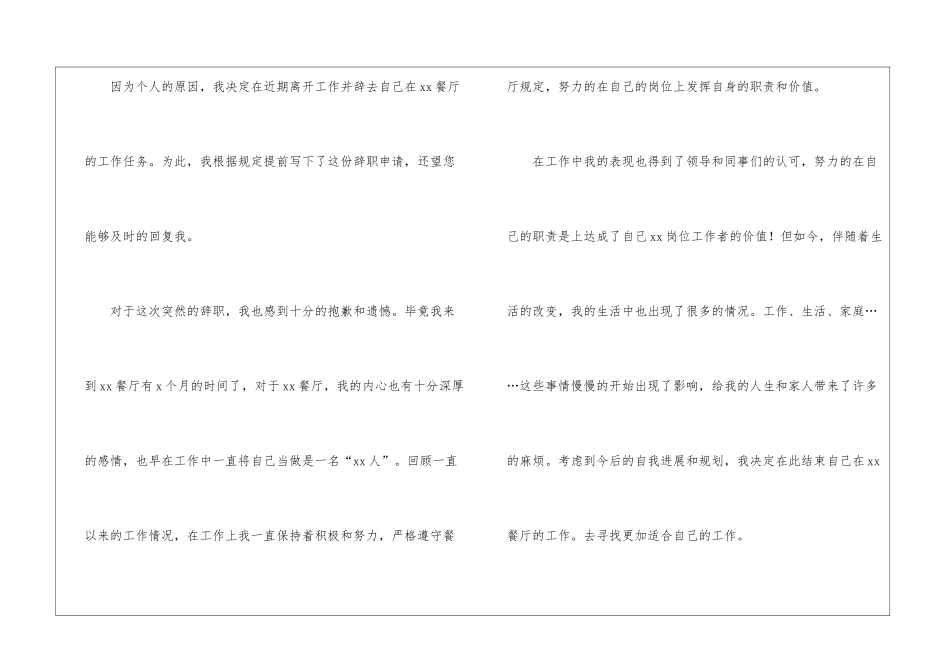 餐厅辞职申请书_第3页