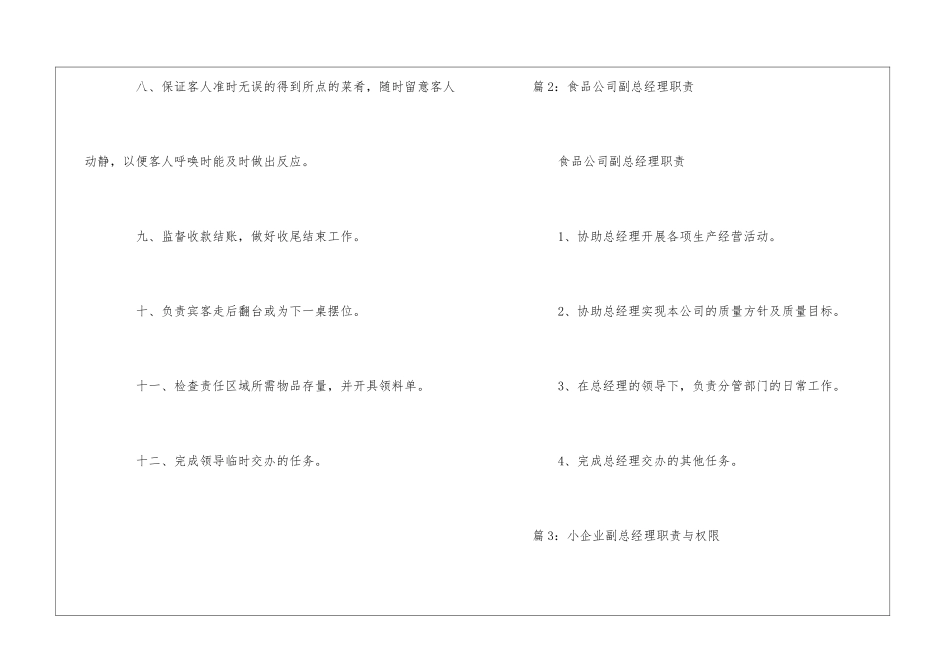 餐厅酒店副总经理岗位职责--_第2页