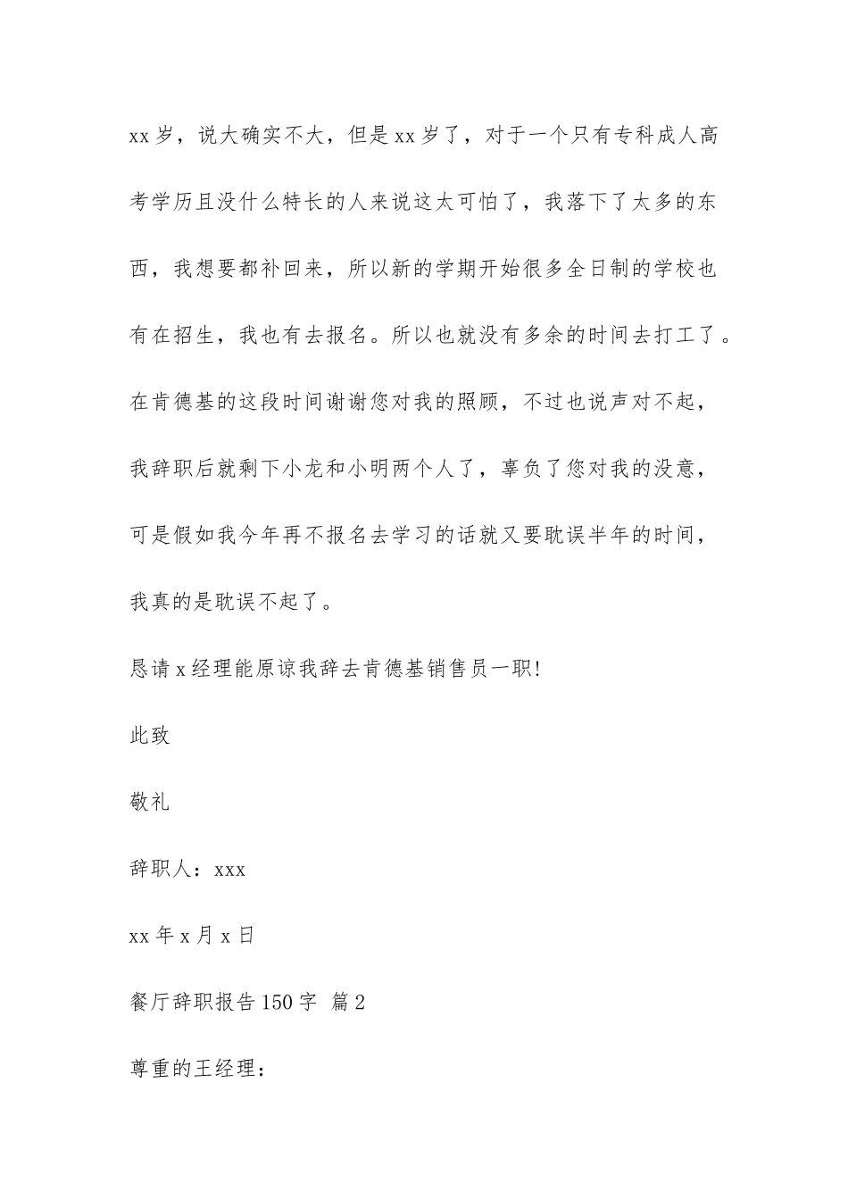 餐厅辞职报告150字-_第2页