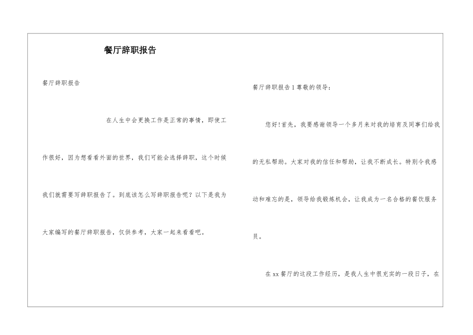 餐厅辞职报告_第1页