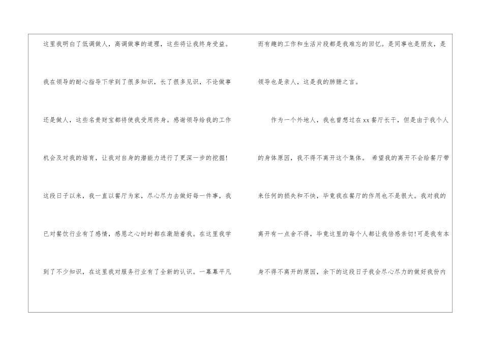 餐厅辞职报告_第2页
