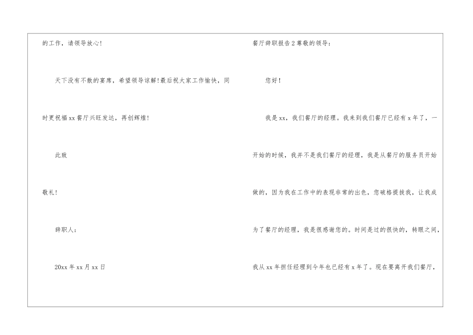 餐厅辞职报告_第3页