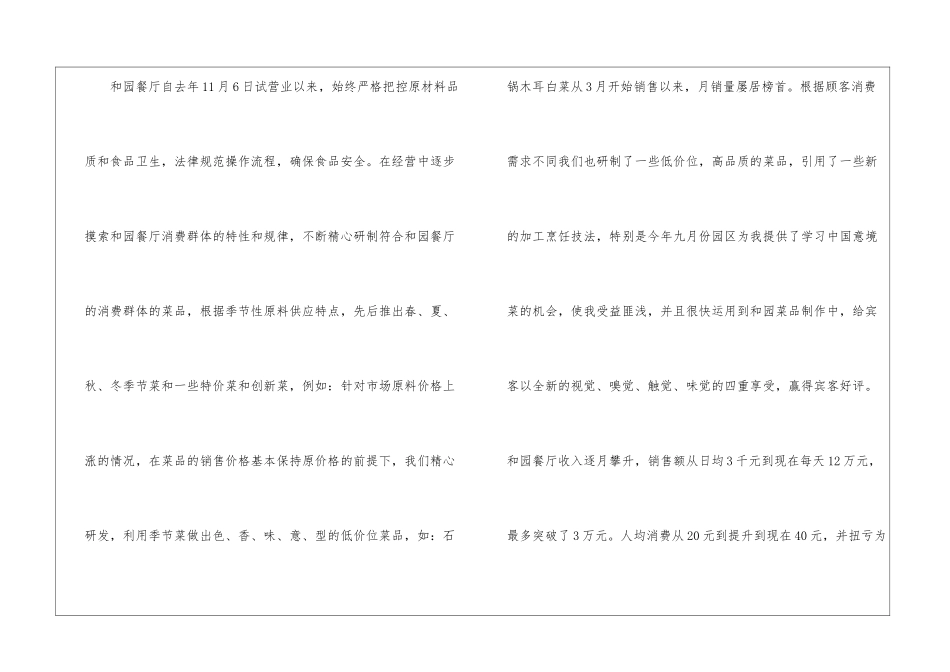 餐厅部工作总结_第2页